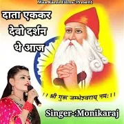Data Aekkar Devo Darshan The Aaj